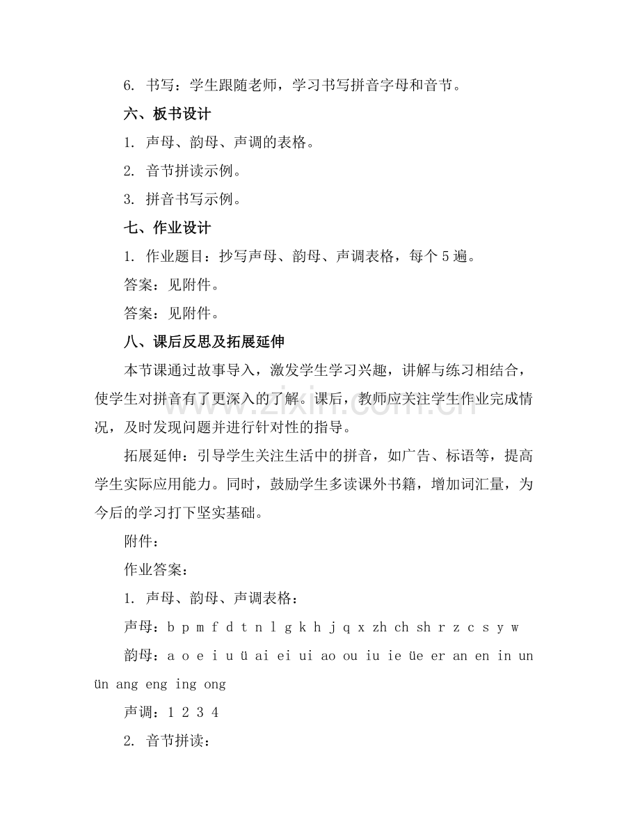 一年级语文上册拼音教案通用.docx_第2页