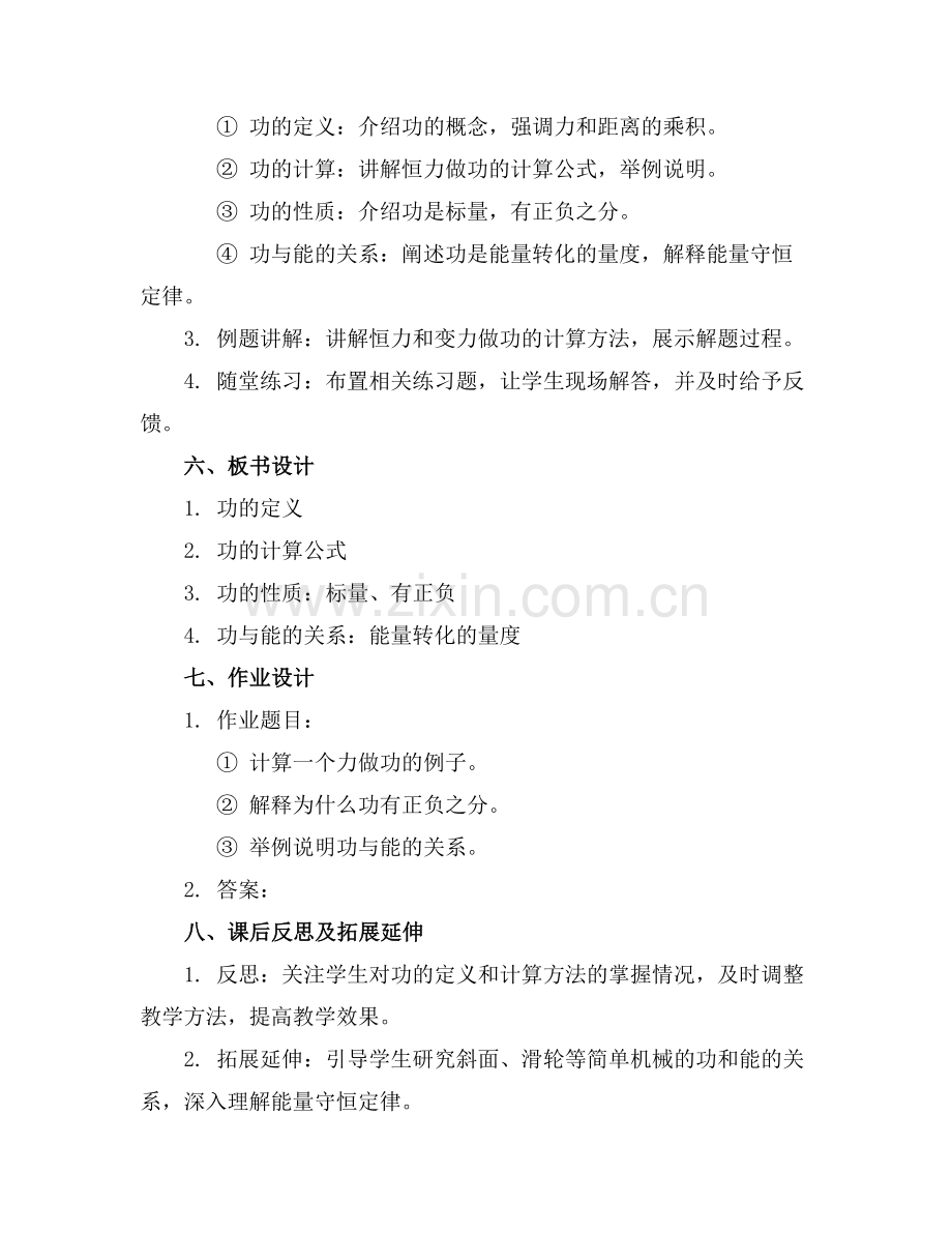 《功》教案高中物理必修二.docx_第2页