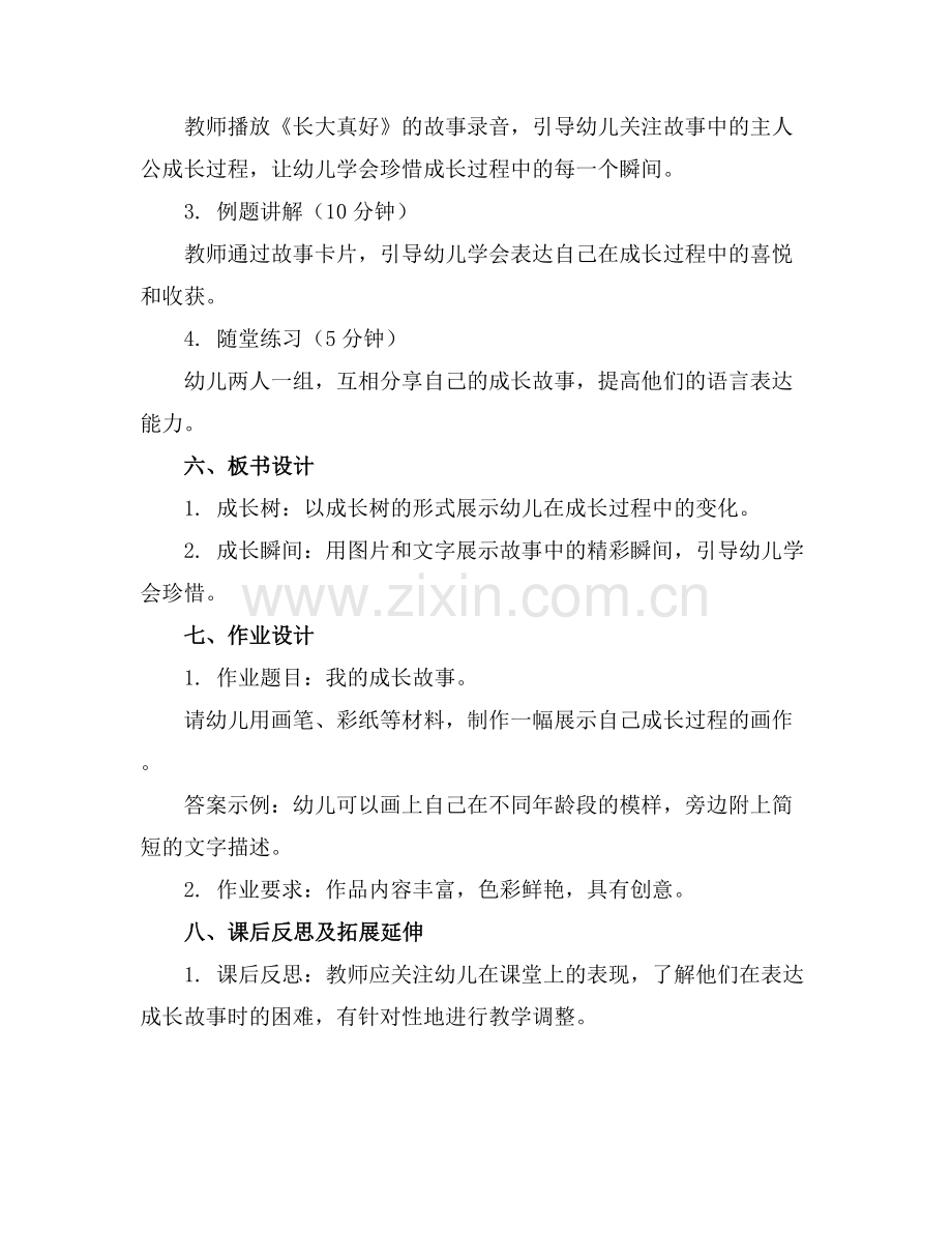 幼儿园大班语言教案《长大真好》.docx_第2页