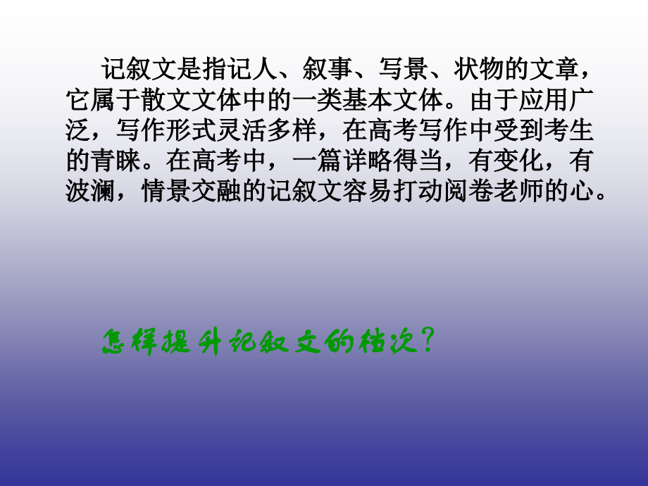 提升记叙文档次的技巧.ppt_第2页