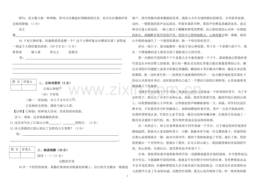 北师大版语文期中试卷.doc_第2页