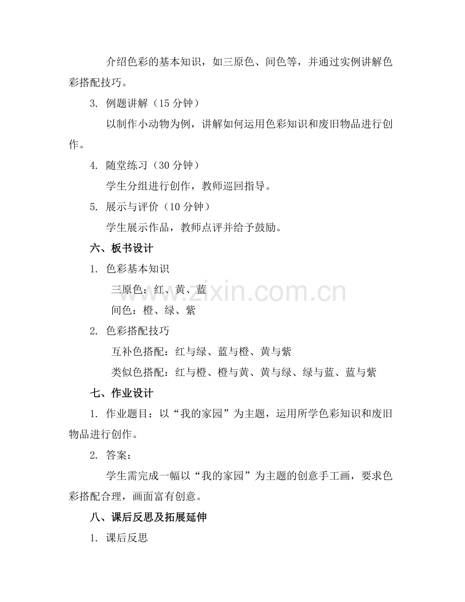 中班美工教案.docx_第2页