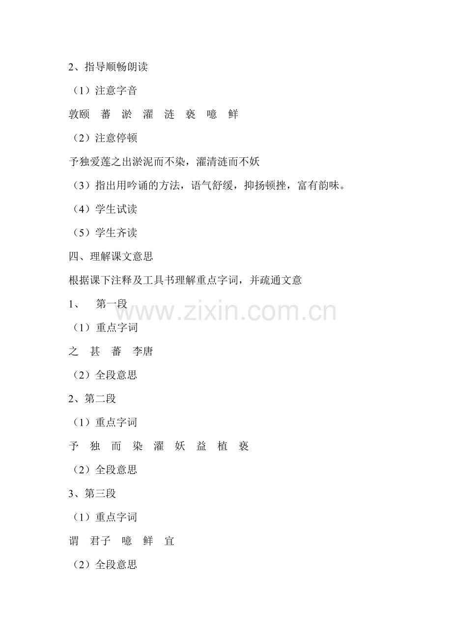 《爱莲说》一课时.doc_第2页