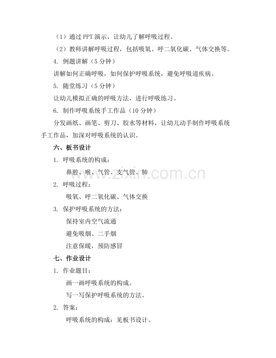 幼儿园大班健康教案《人的呼吸》.docx_第2页