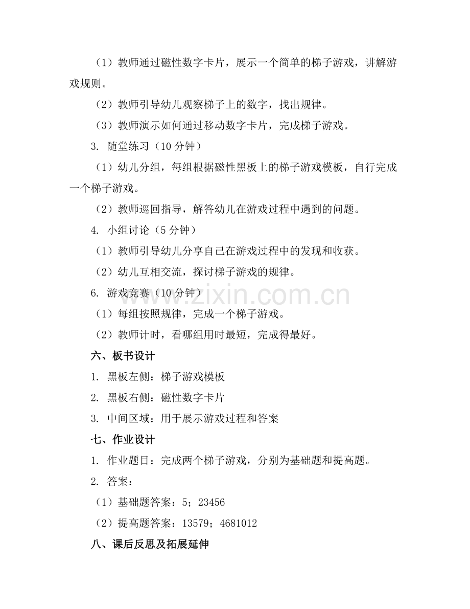 梯子游戏大班教案.docx_第2页