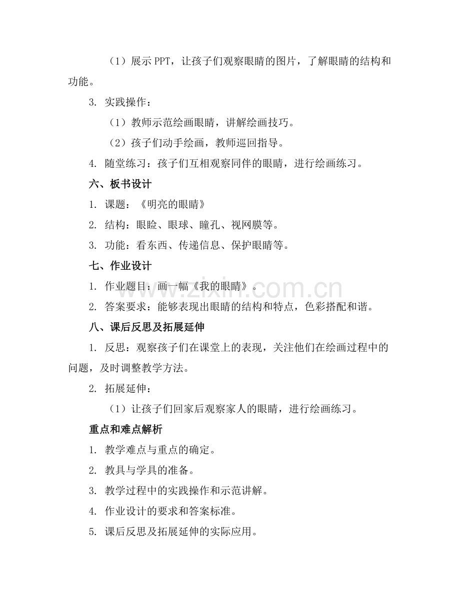 《明亮的眼睛》幼儿园大班美术教案.docx_第2页