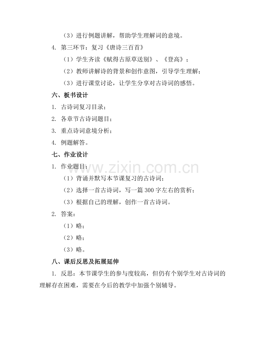 统编六年级古诗词复习学习教案.docx_第2页