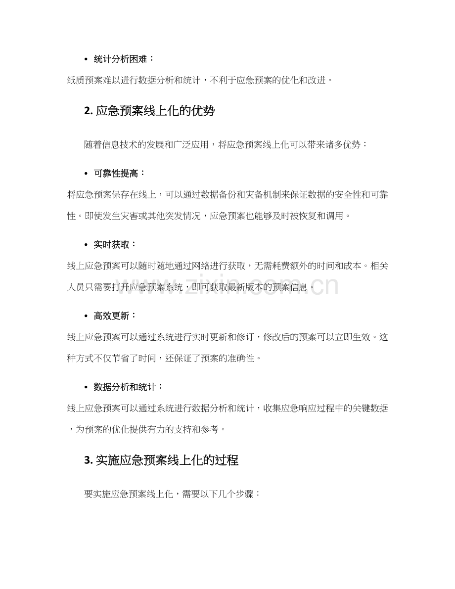 应急预案线上化.docx_第2页