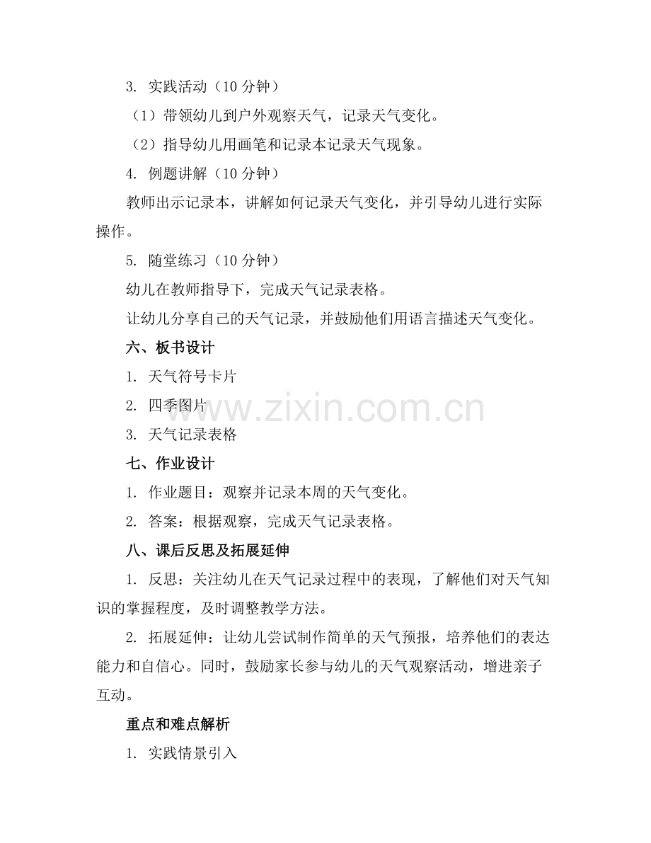 幼儿园中班常规教学教案.docx_第2页