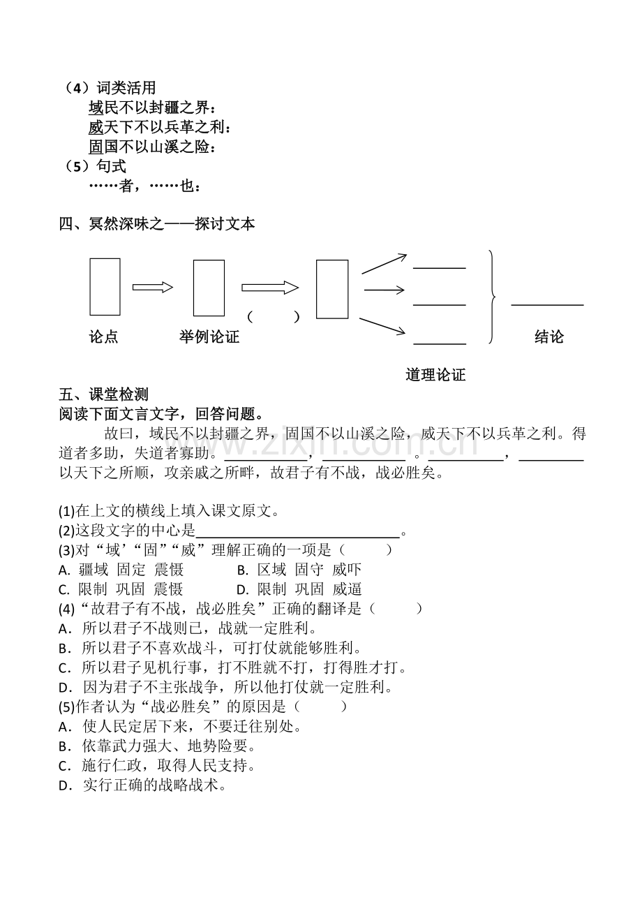 得道多助失道寡助第二课时.doc_第2页