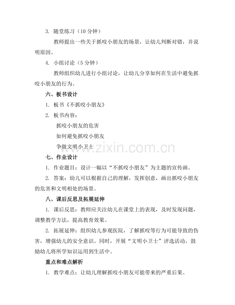不抓咬小朋友安全教案中班.docx_第2页