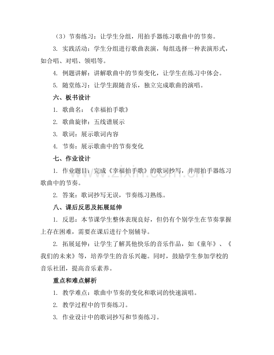 小学音乐《幸福拍手歌》课件.docx_第2页