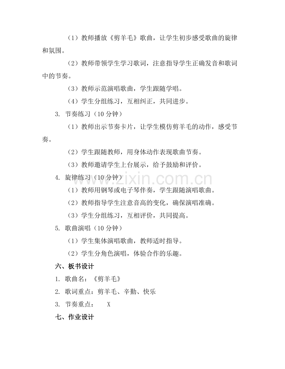 小学音乐 《剪羊毛》教案(.docx_第2页