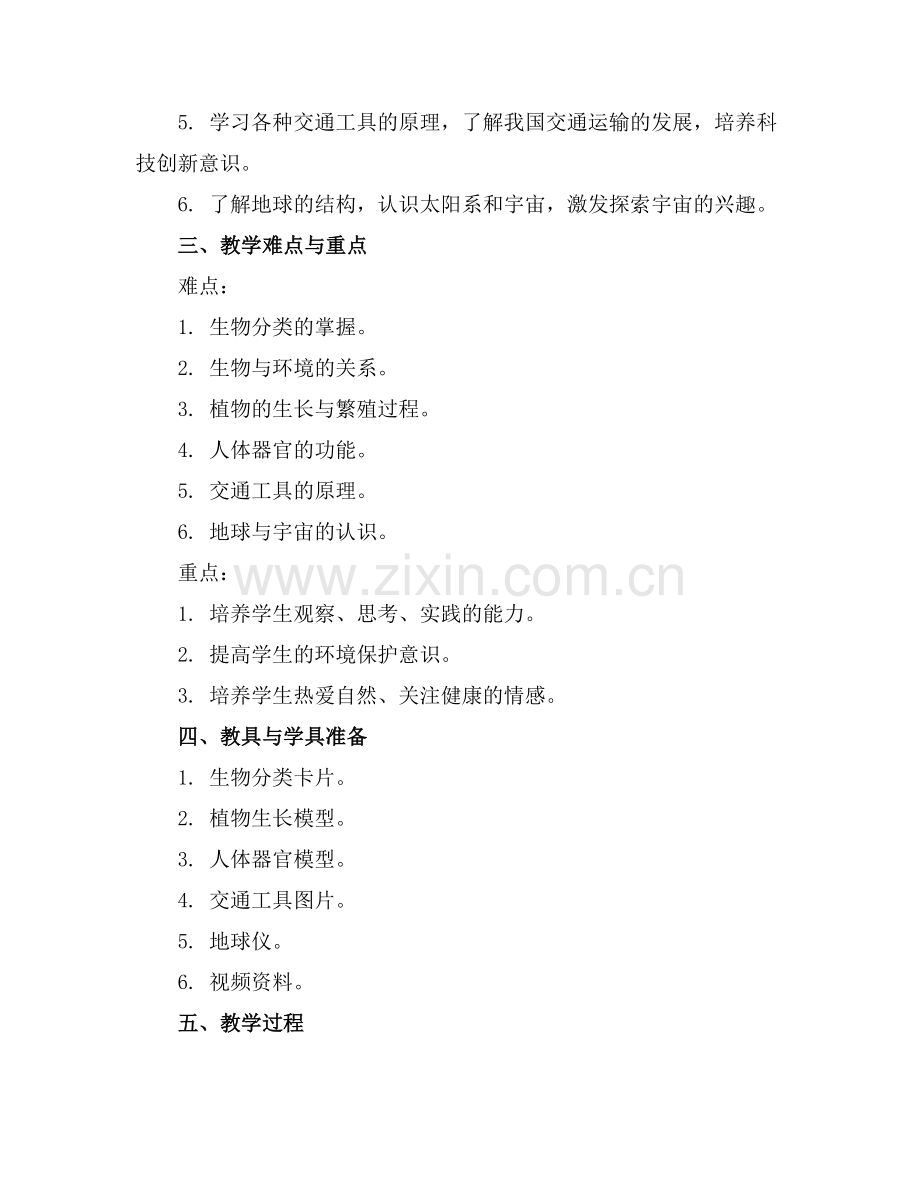 教科版小学五年级下册科学教案 全册 .docx_第2页