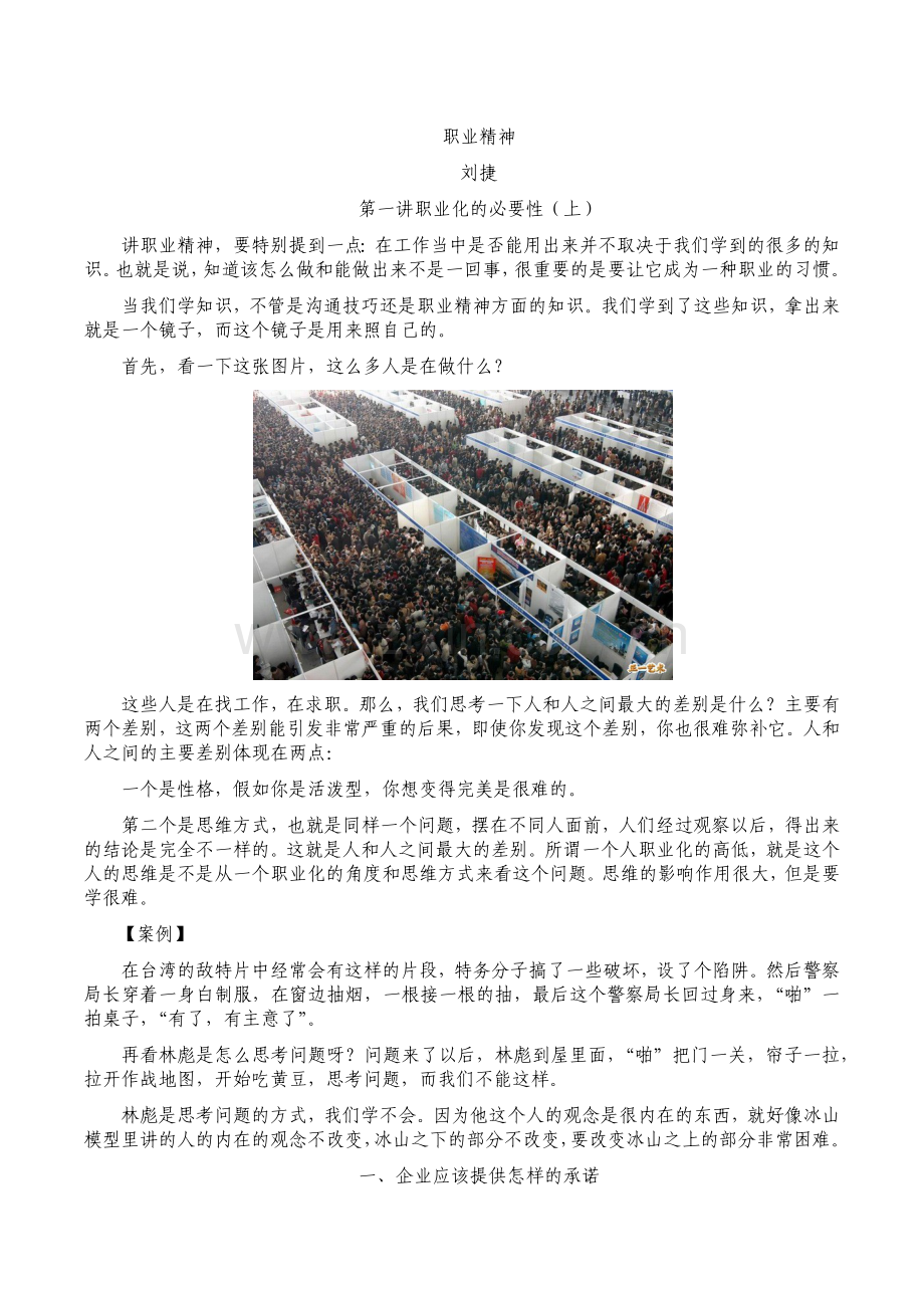 刘捷-职业精神.docx_第1页