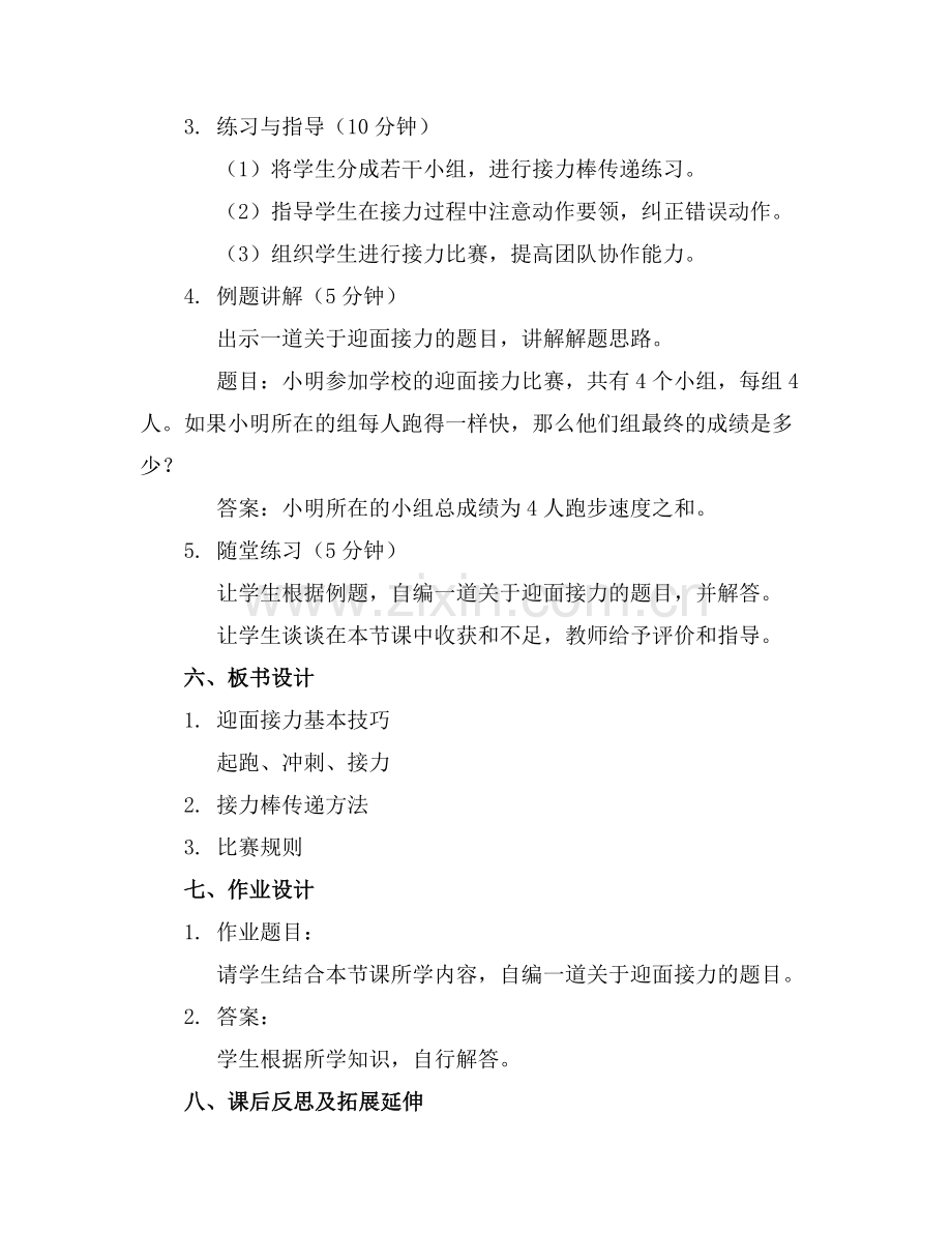 二年级体育课《迎面接力》教案(通用.docx_第2页