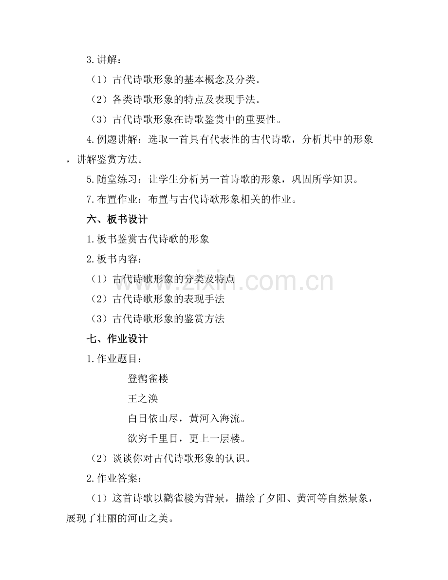 鉴赏古代诗歌的形象课件课件.docx_第2页