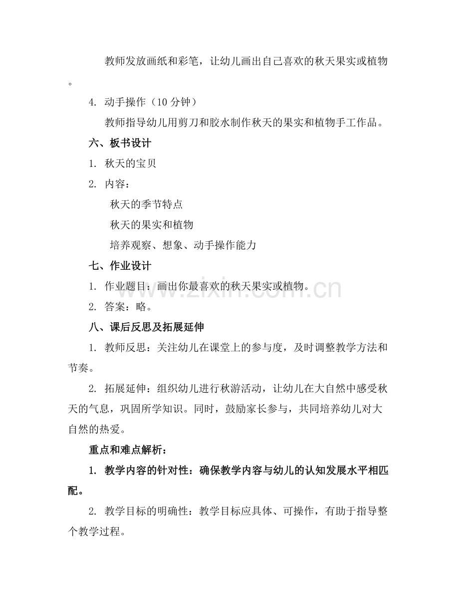 中班科学教案秋天的宝贝.docx_第2页