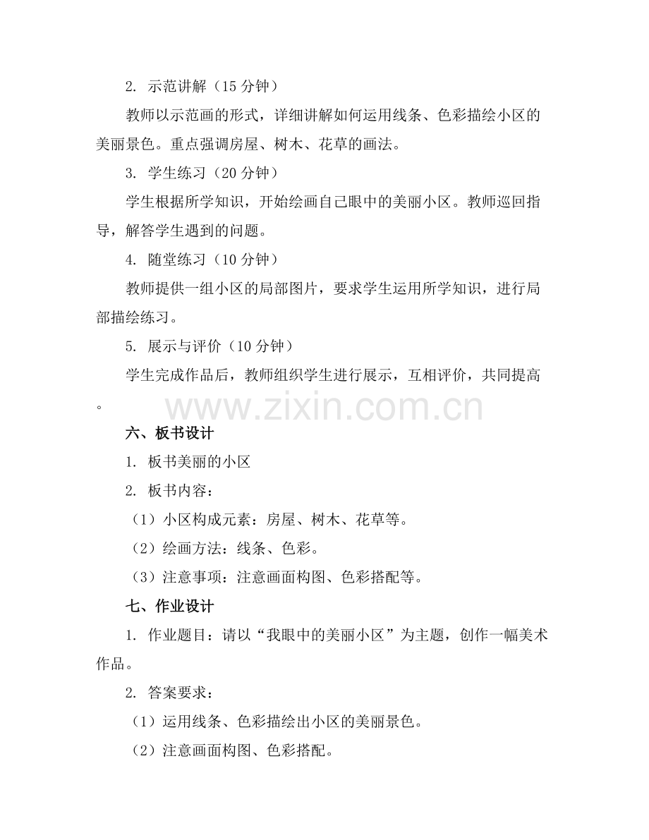 大班美术教案美丽的小区.docx_第2页