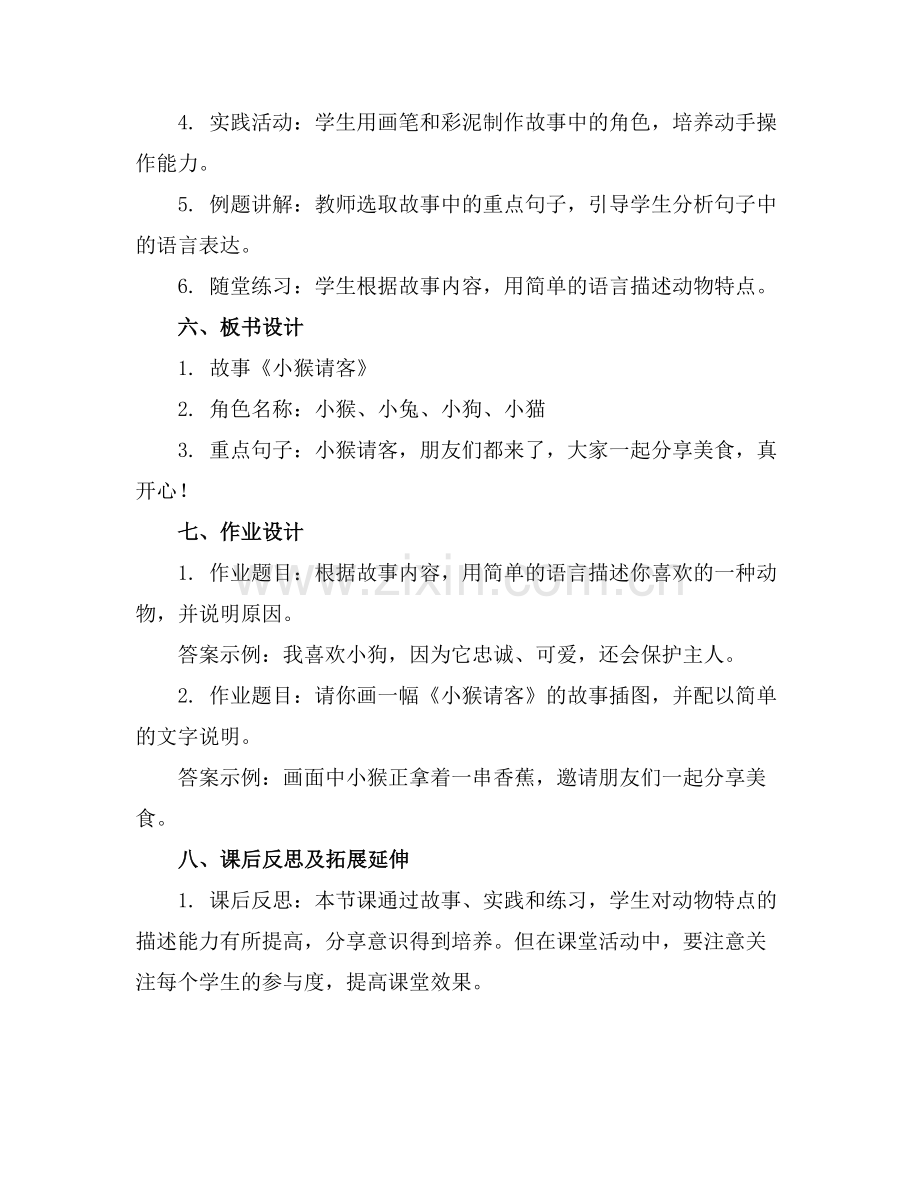 小班语言《小猴请客》教案.docx_第2页