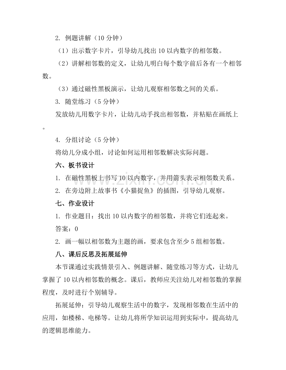 幼儿园数学《10以内的相邻数》课件.docx_第2页