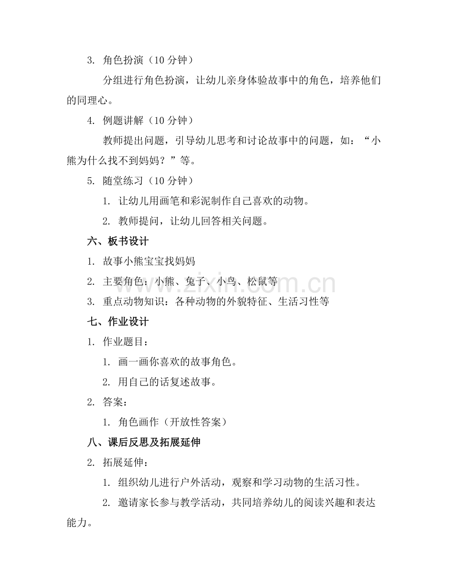 幼儿园大班绘本故事教案.docx_第2页