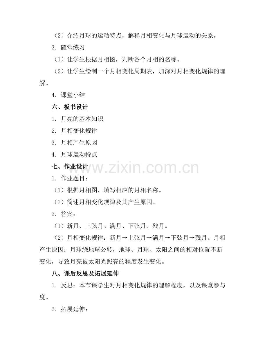科学教案月亮的变化.docx_第2页