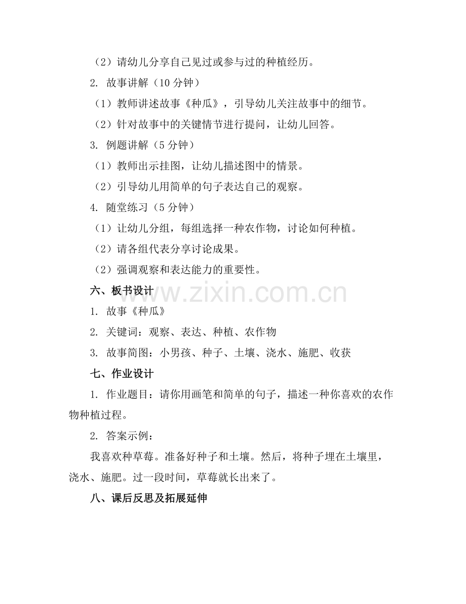 学前班语言课《种瓜》教案.docx_第2页