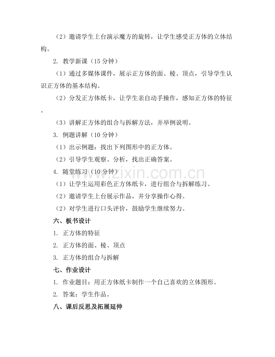 大班数学教案认识正方体.docx_第2页