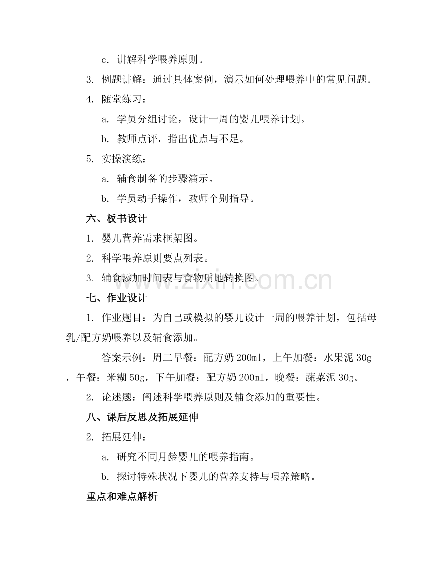 2025版育婴师培训全套课件.docx_第2页