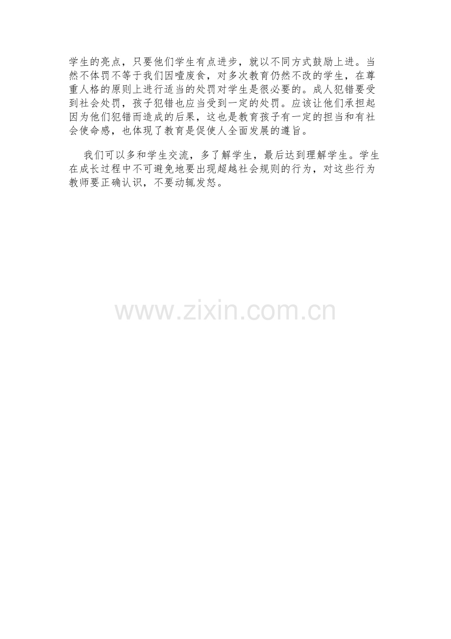 教师体罚学生案例观后感.docx_第2页