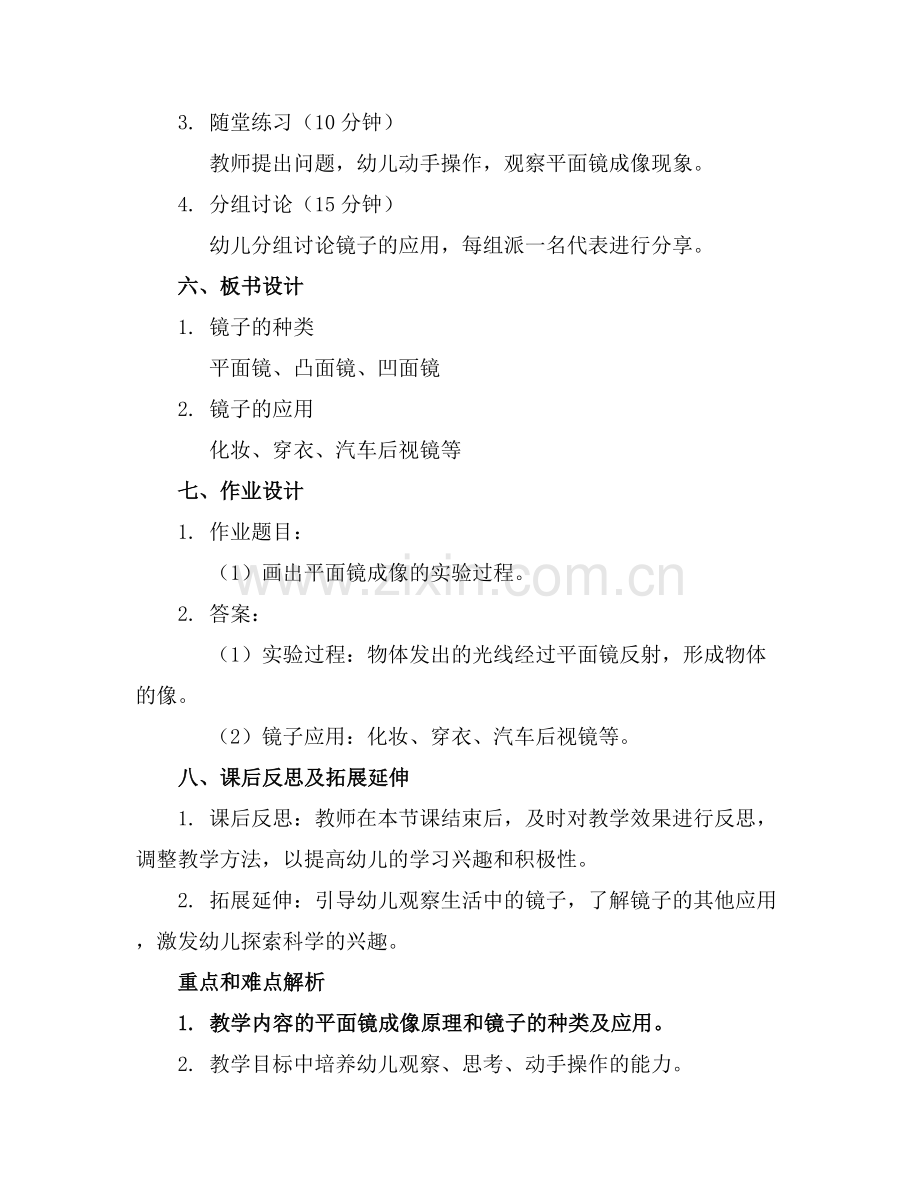 大班科学教案镜子的妙用.docx_第2页