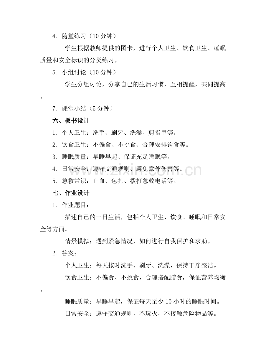 学前班儿童健康教育课件(5篇.docx_第2页