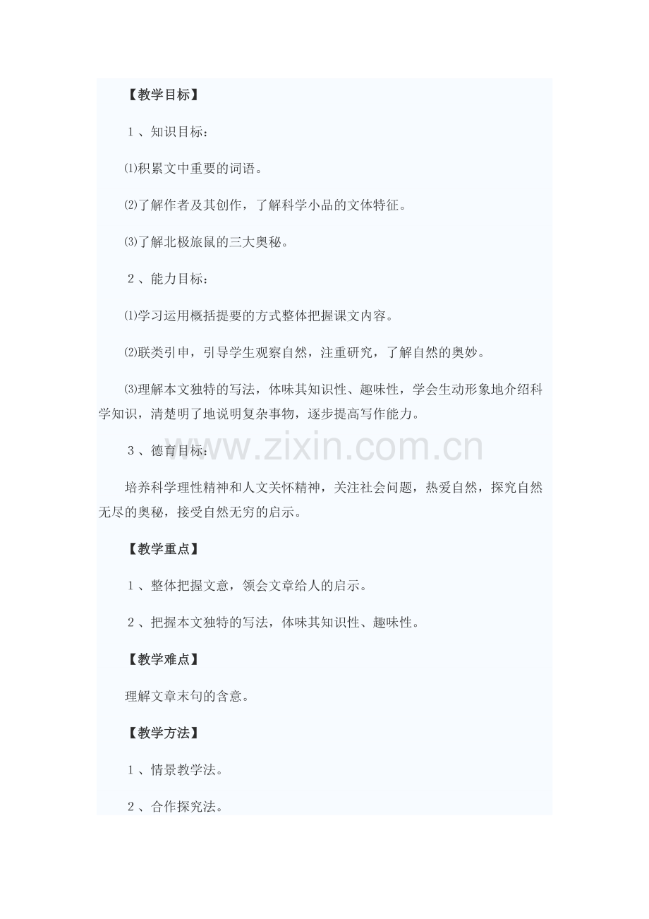 旅鼠之谜课件.docx_第1页