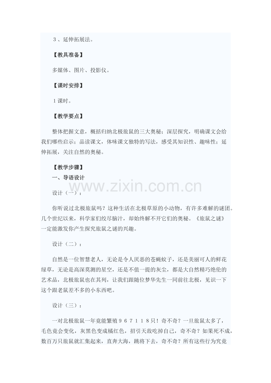 旅鼠之谜课件.docx_第2页