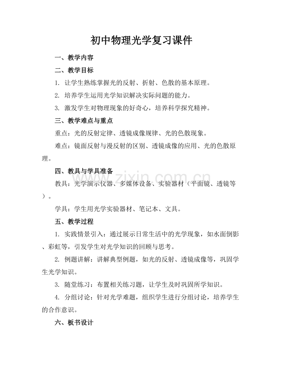 初中物理光学复习课件.docx_第1页