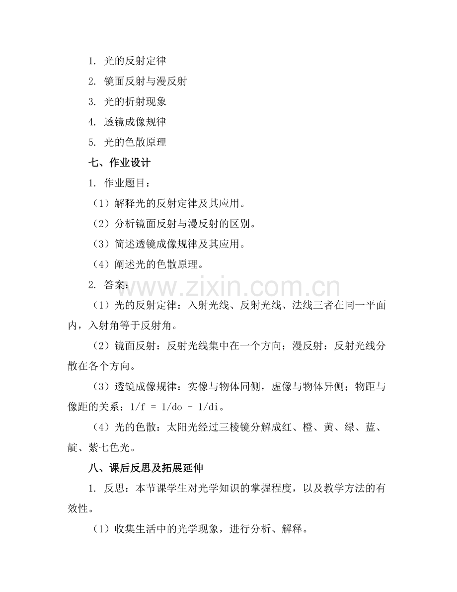初中物理光学复习课件.docx_第2页