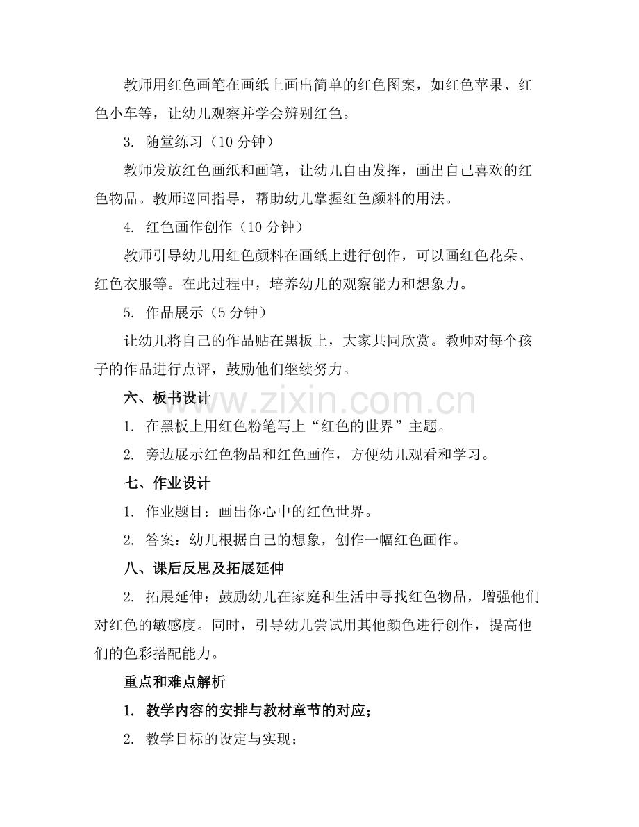 幼儿园小班教案《红色的世界》.docx_第2页