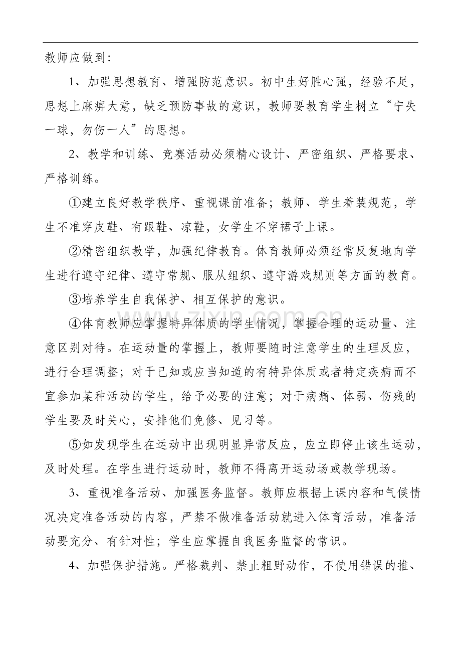 体育教学活动安全应急预案.doc_第2页