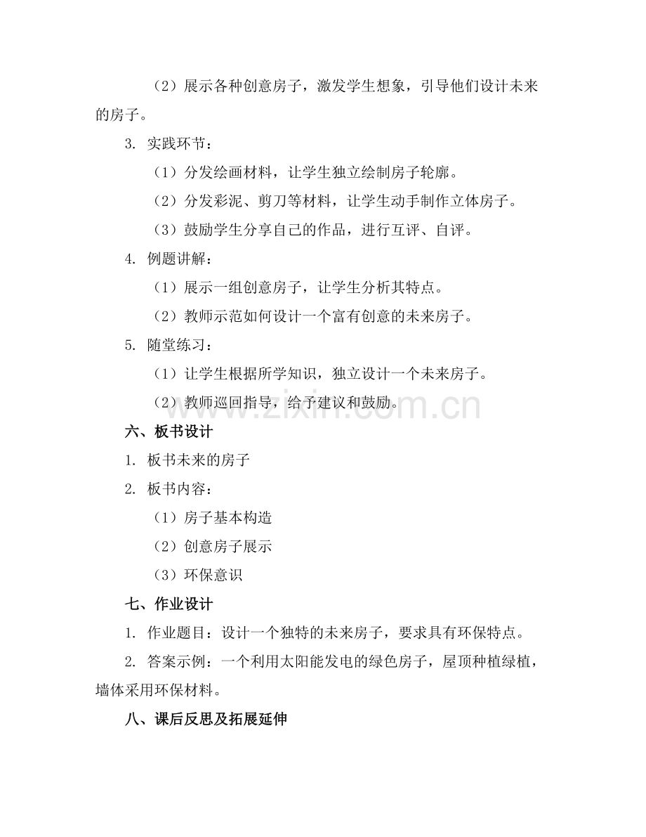 4中班美术《未来的房子》课件.docx_第2页