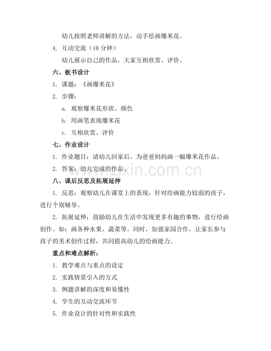 中班画爆米花美术教案反思.docx_第2页