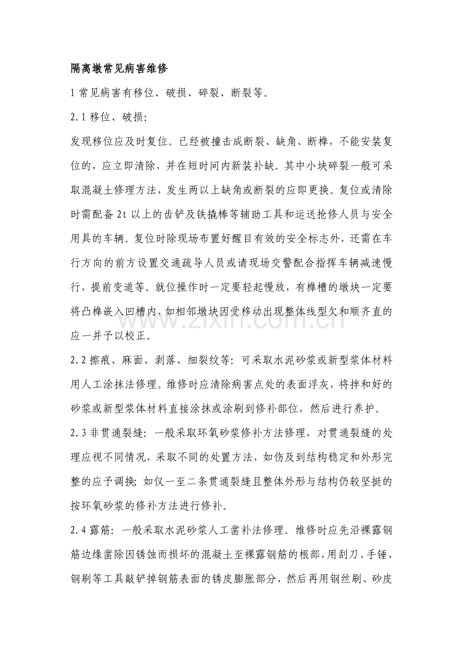 高速公路养护交安设施.doc_第1页