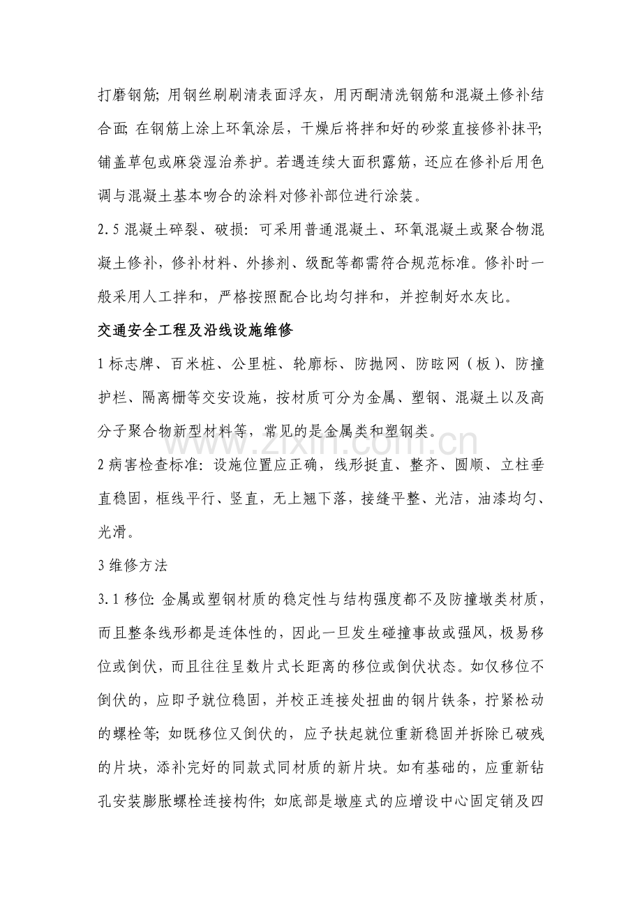 高速公路养护交安设施.doc_第2页