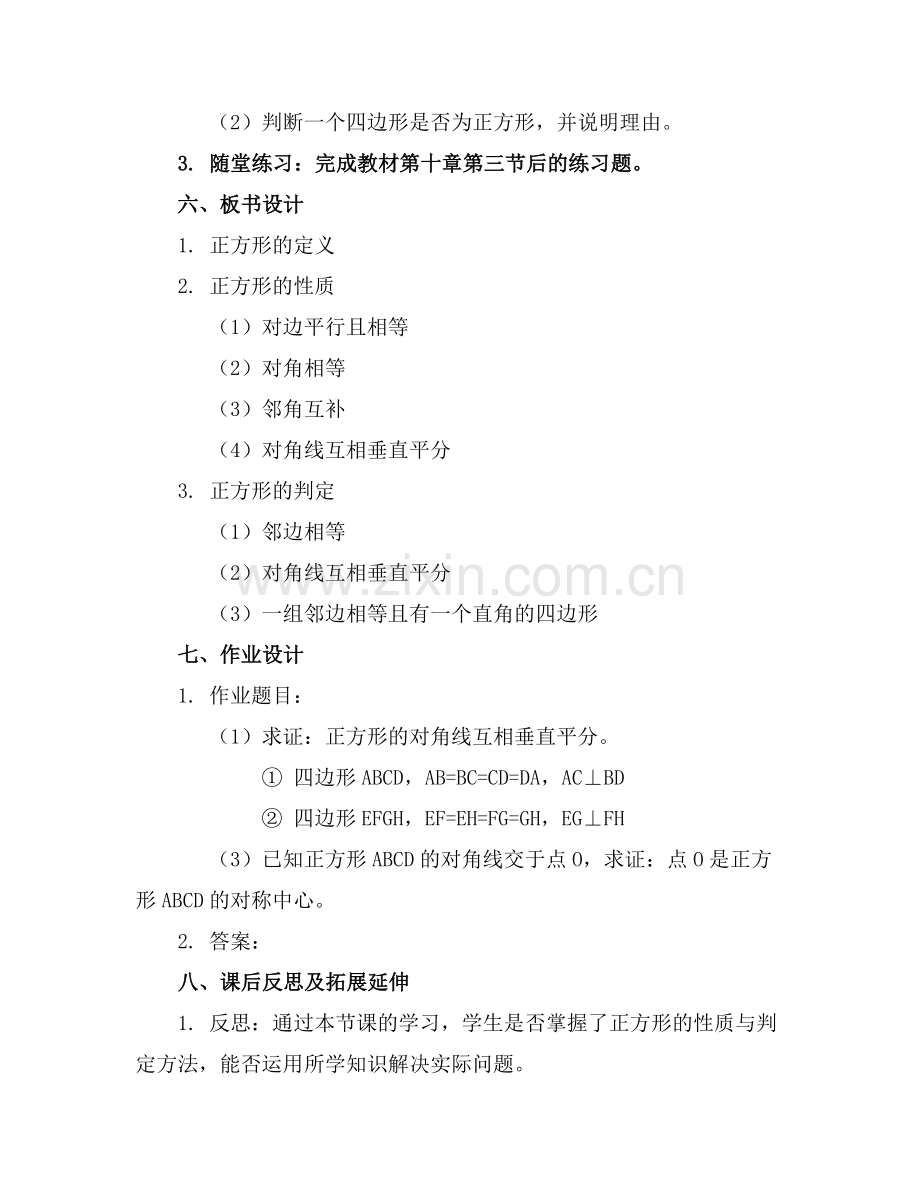正方形的性质与判定优质课件.docx_第2页