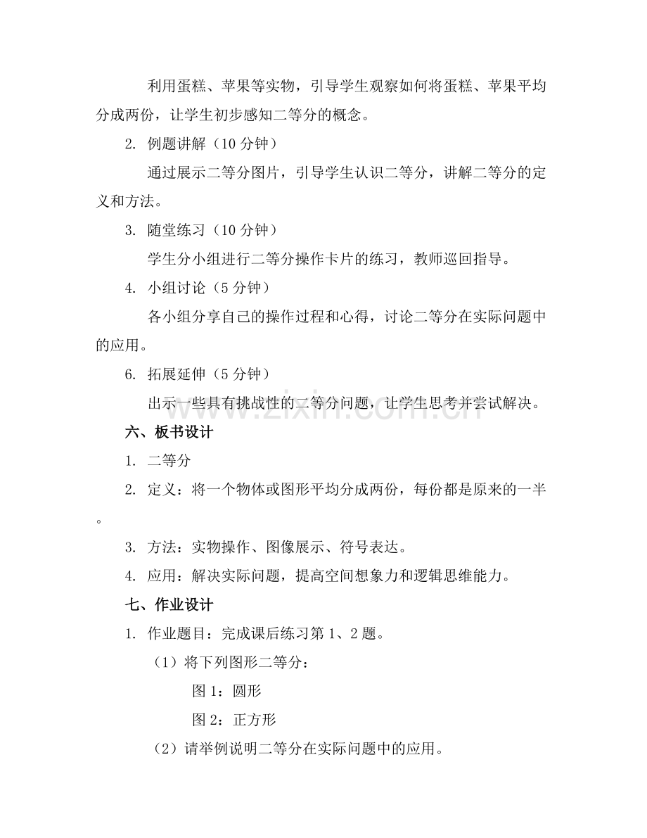 大班数学教案学习二等分.docx_第2页