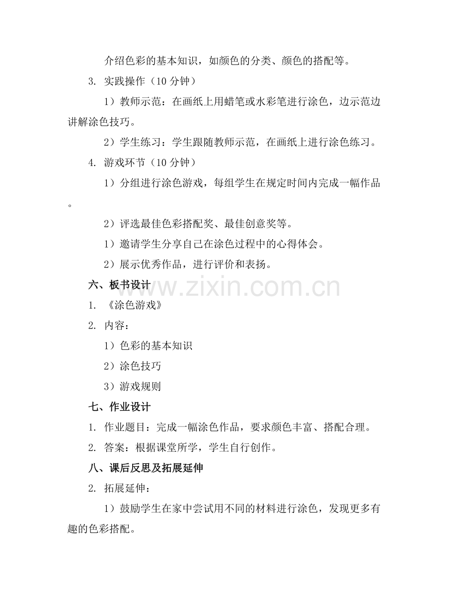 一年级美术《涂色游戏》教案.docx_第2页