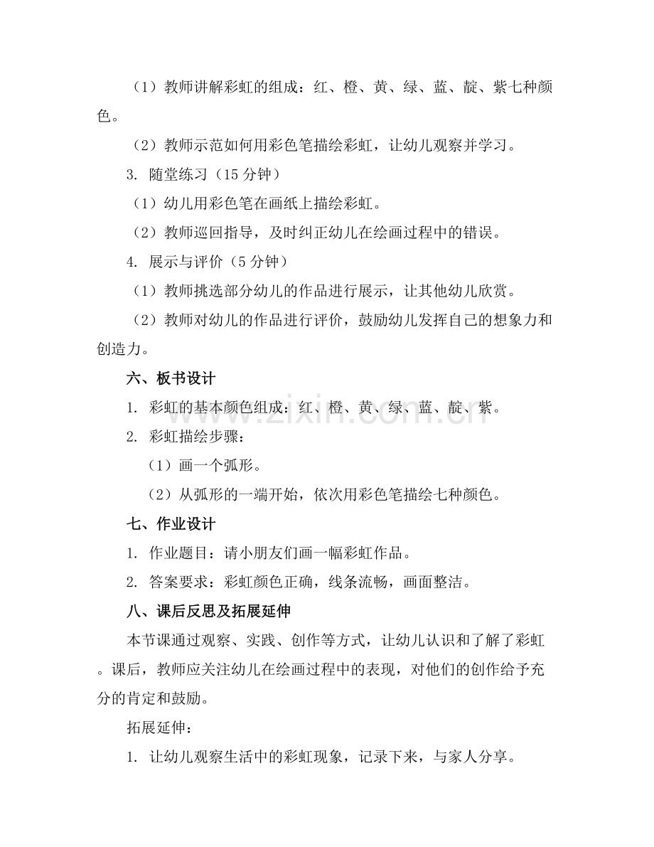 幼儿园中班美术教案《彩虹》含反思.docx_第2页