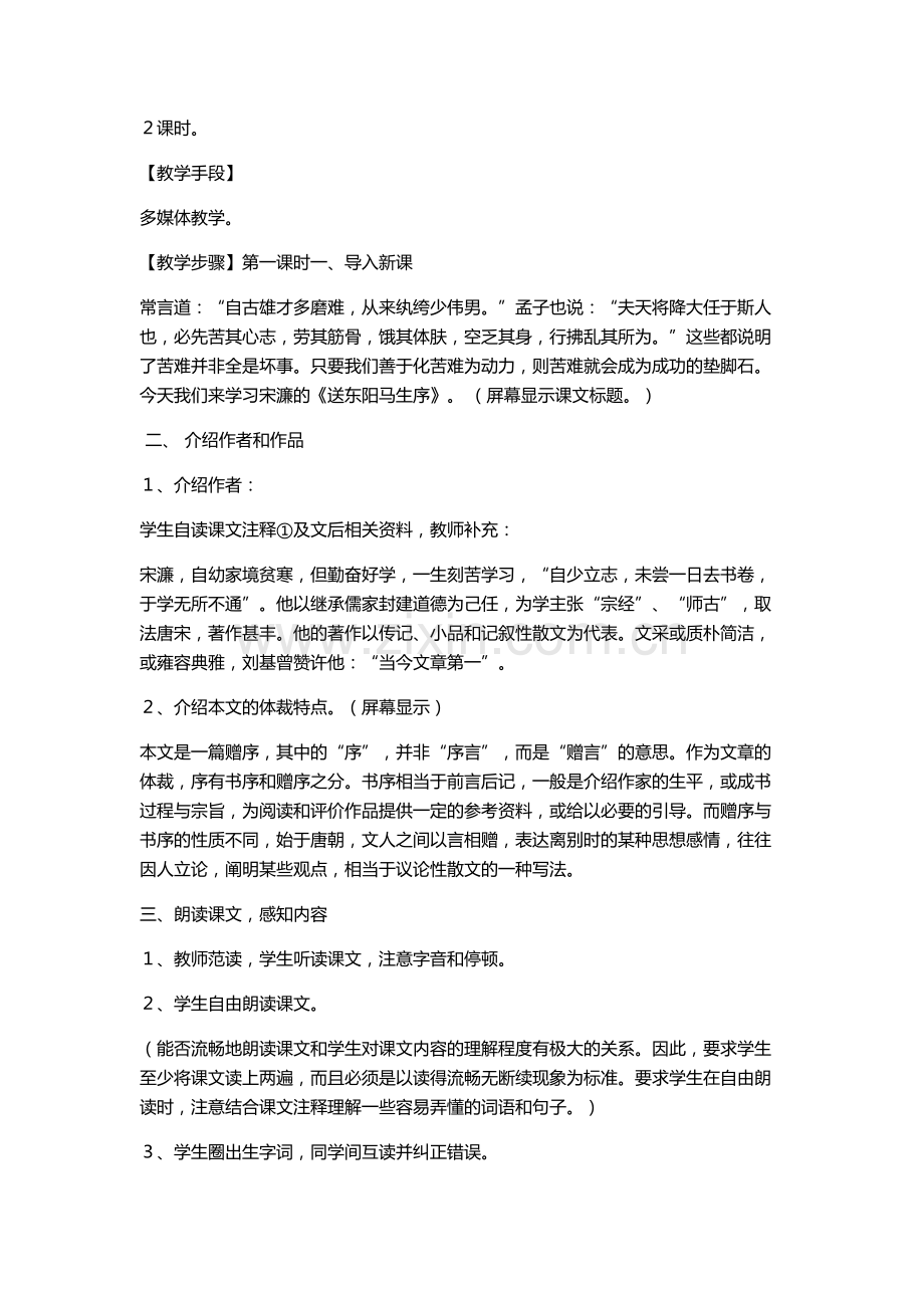 送东阳马生序三课时.docx_第2页