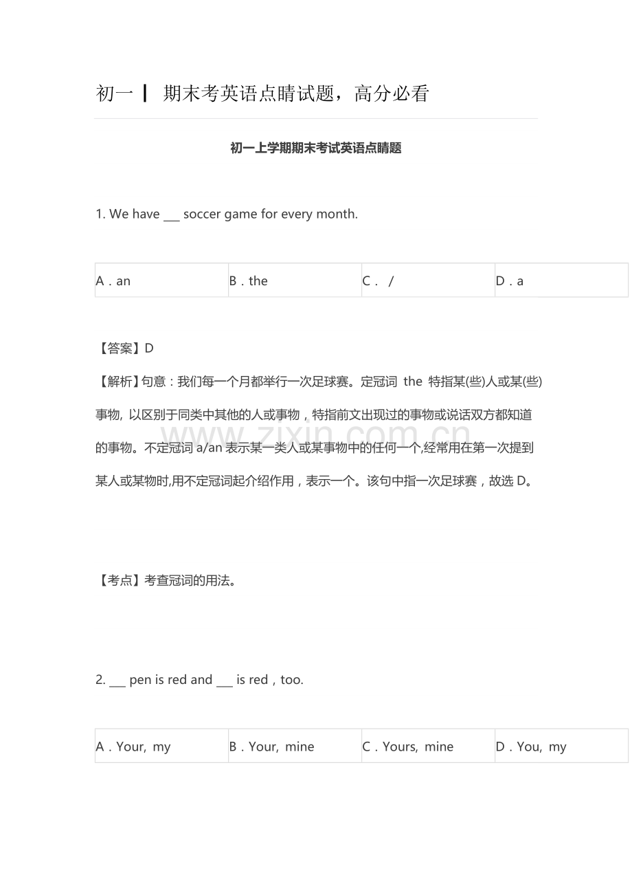 期末考英语点睛试题.doc_第1页