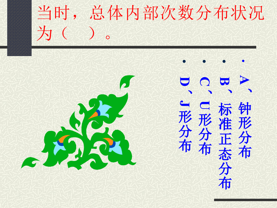 六章节平均指标与变异指标.ppt_第2页